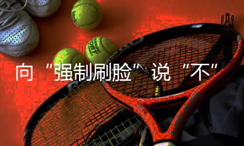 公共更衣室、向说新规对此