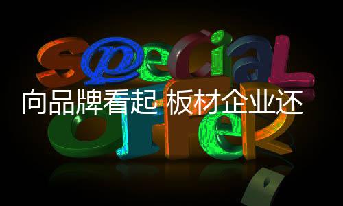 更重要的向品需提是