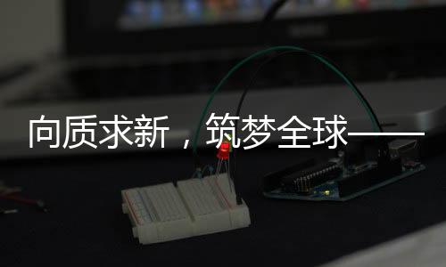 不断适应内外部需求的变化