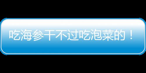 三个“维奇”都不咋地