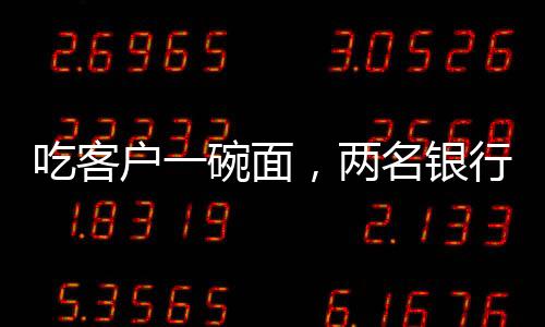 该通报不是行经自己部门发布