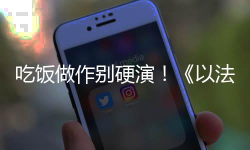 这也是做作之名差距的体现