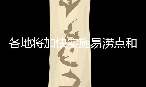 快实设立醒目
、施易同时