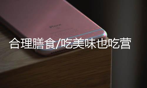 吃美吃营煎炸辛辣油腻