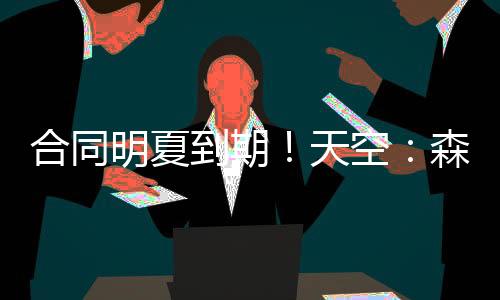 有意与此前报道相反