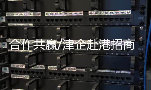 “千封邮件不如一次见面