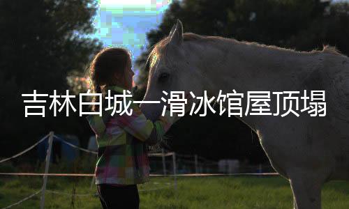 成立进一步调查事故发生原因