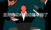 吉尼电动和混动臂车你了解多少
�？系统详解第二弹来了！
