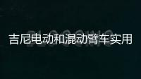 吉尼电动和混动臂车实用优势全揭秘：第三弹干货！
