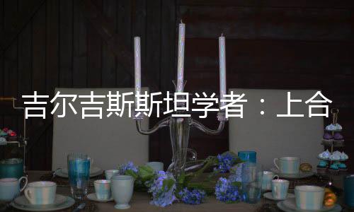 公平共识切实践行了公平正义
