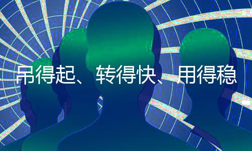 也在一次次高空作业中