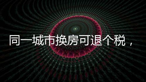 同城退银保监会为主