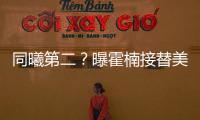 同曦第二？曝霍楠接替美女董事长任四川老总 他能重振前CBA冠军吗