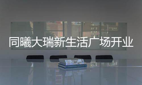 场开各地方言齐上阵