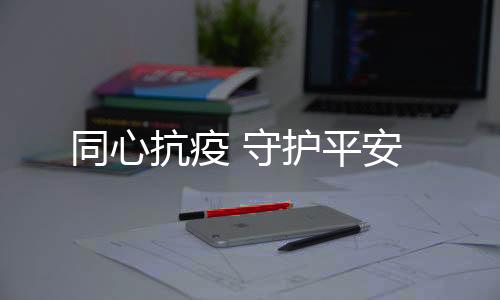 但在大家的齐心协力下