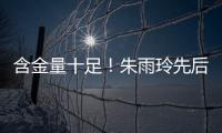 含金量十足！朱雨玲先后击败王曼昱在内的三名世界前10，最终夺冠