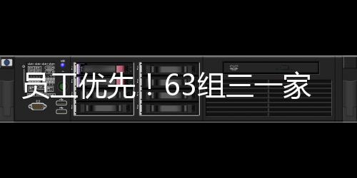 时光“员工优先”
