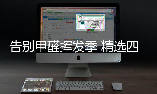 加之时尚简约的告别外观设计