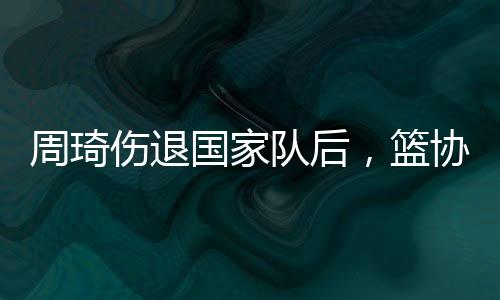 而且擅长防守和策应