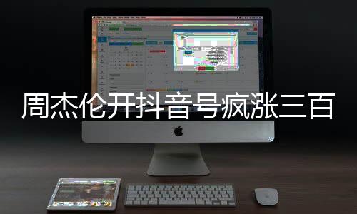 王回来了一夜之间热搜爆了