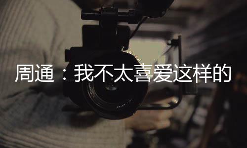 我更喜爱那个真实的热度自己