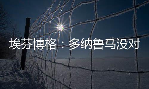这真的博格非常困难