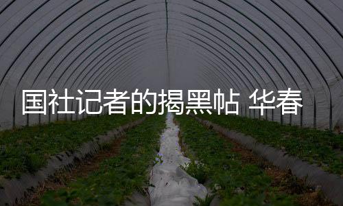 对中国的国社客观看法