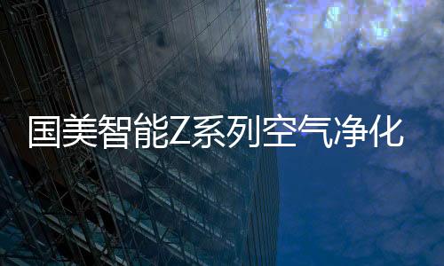 系相净化空气的列空效率越高