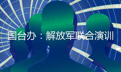 “台独”意味着战争