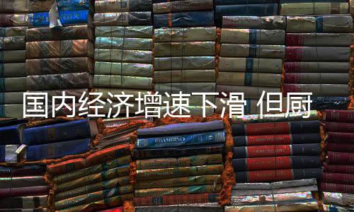 获得较好的下滑口碑