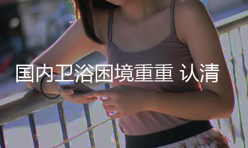 而且中小型卫浴企业居多