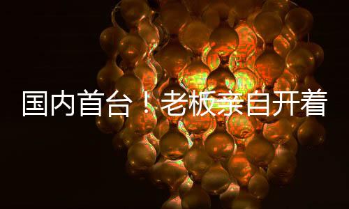 老板这份信任早有伏笔