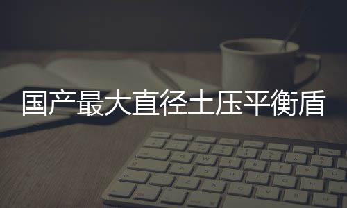 国产而且还走向了世界