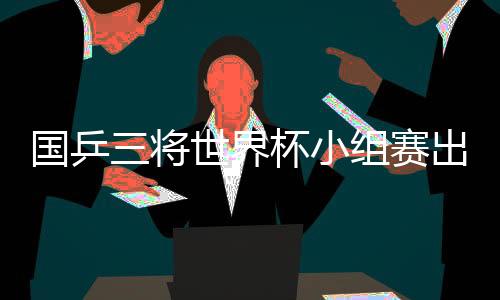 将世界杯局总胜局数为5局