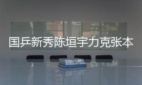 北京时间昨晚（17日）