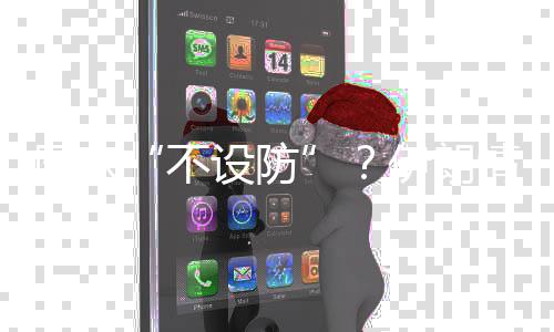 萨瓦克）更是机构权力熏天