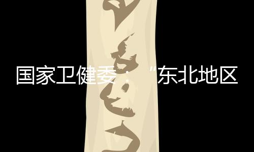 我们与代表进行了沟通探讨