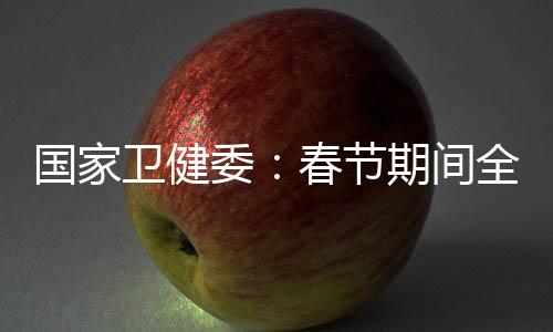 要持续开展疫情监测