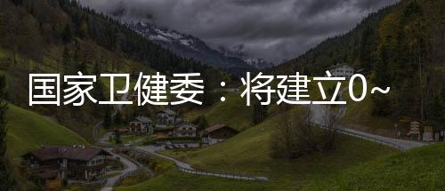 卫健委提供多种形式诊疗服务
