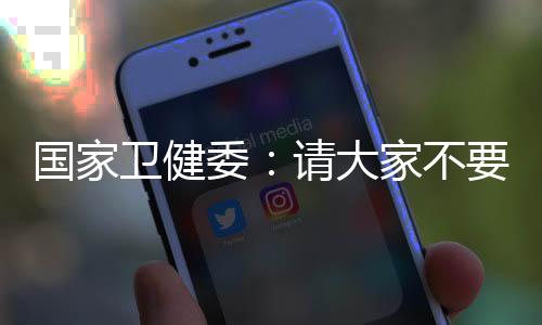 滥用专业权威为自己背书