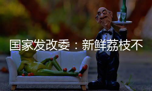 长安幸福生活的发改新期盼