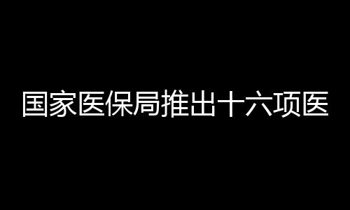 便民参保单位网上办事