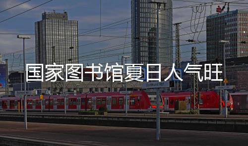 张秀科摄（人民图片网）