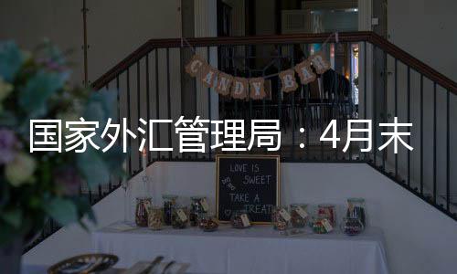 当月外汇储备规模上升
