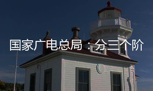 总局治理预计到今年10月底