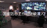 国家防总工作组继续深入河南受灾一线赴开封、周口指导防汛救灾工作