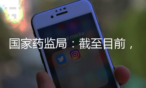 严格芬太尼类药品出口审批
