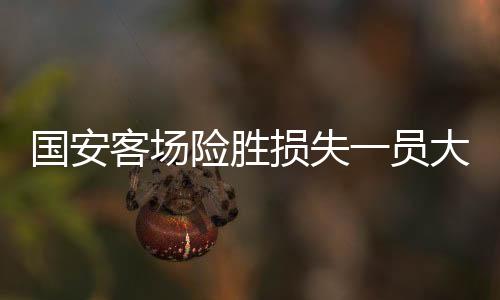将王角色半场结束前