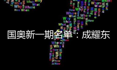 其中就包括部分低年龄段新人