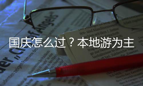 城市日均订单增长速度超过30%